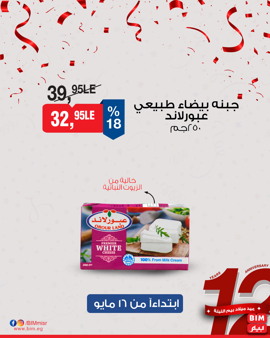 bim offers from 15may to 18may 2025 عروض بيم من 15 مايو حتى 18 مايو 2025 صفحة رقم 13